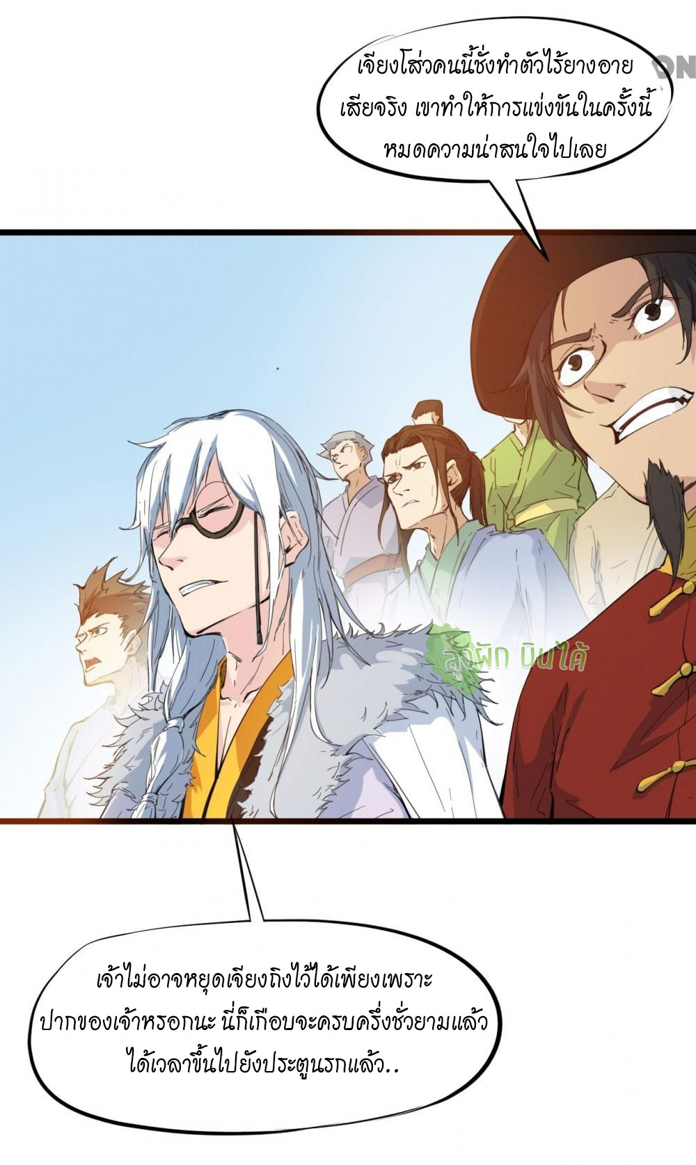 เลือดมังกร ตอนที่ 16 หน้า 5
