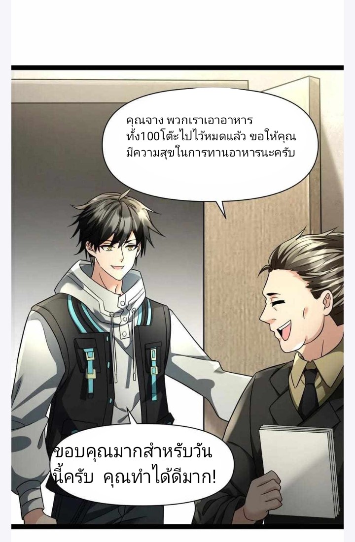 ฉันมีเซฟเฮาว์ในวันโลกาวินาศ ตอนที่ 4 หน้า 17