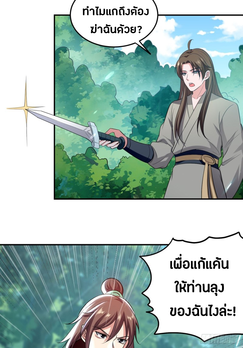 The ultimate son-in-law from different world ตอนที่ 65 หน้า 7