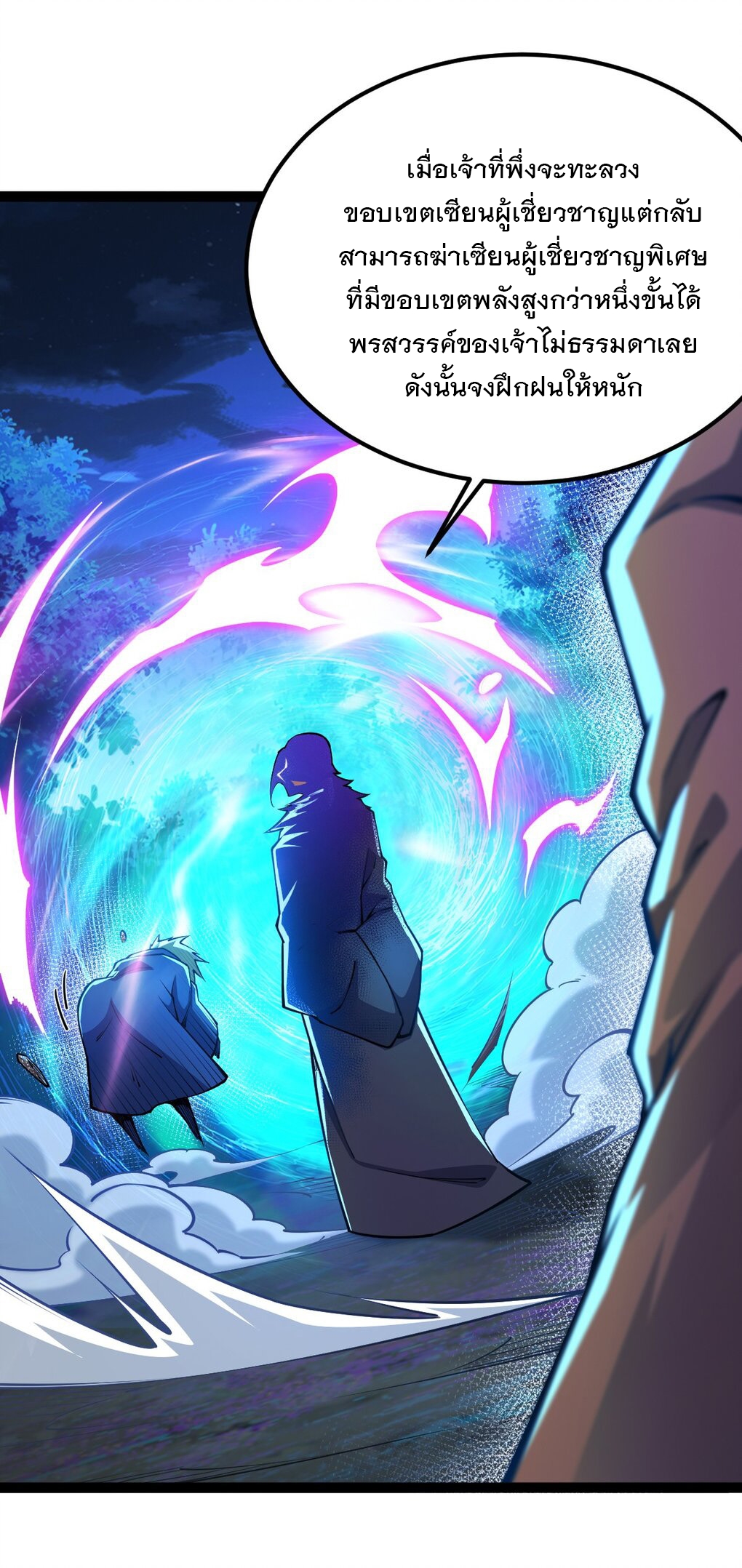 เทพกระบี่มรณะ (ชนจีน) ตอนที่ 81 หน้า 8