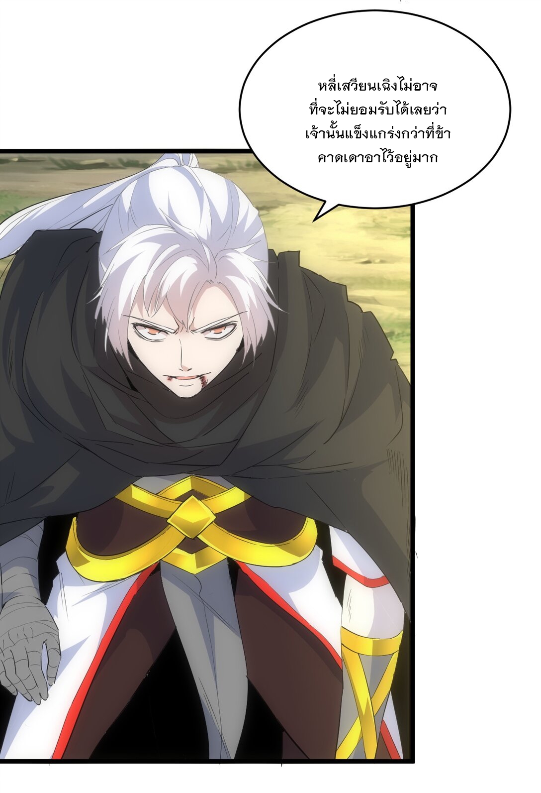 มหาเทพเอกะหมื่นบรรพกาล (จบ) ตอนที่ 96 หน้า 20