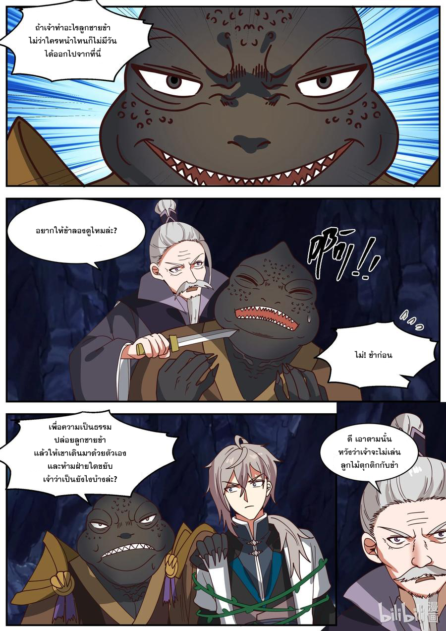 เทพสายฟ้า ราชาสงคราม ตอนที่ 295 หน้า 4