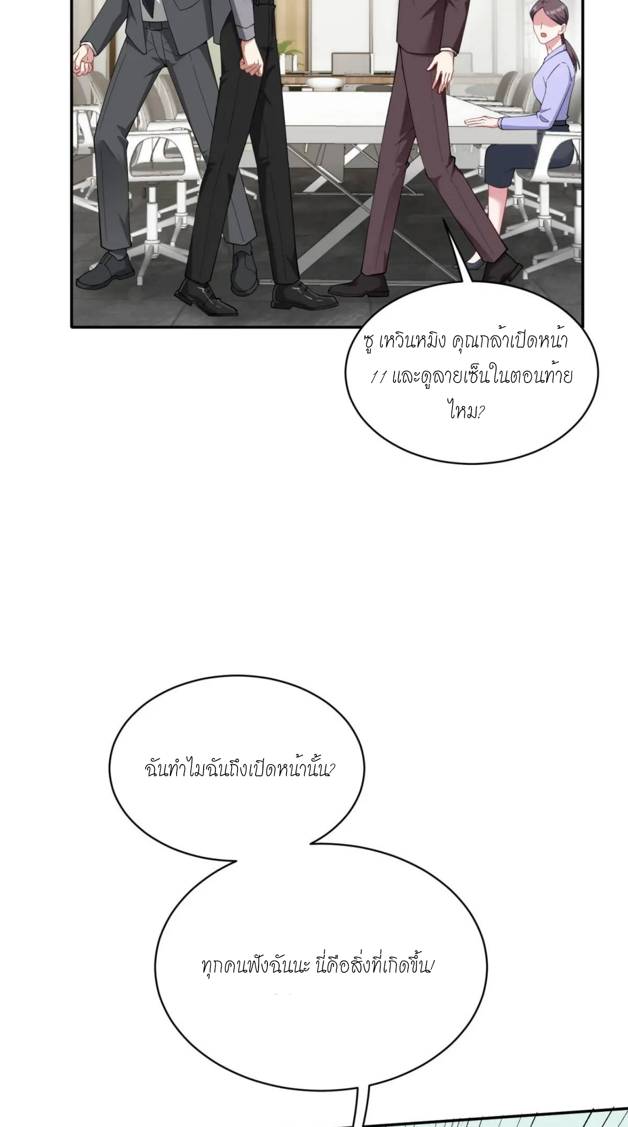 ผมไปเกาะสาวสวยกิน, แต่ตอนนี้ฉันเป็นคนร่ำรวยแล้ว~ ตอนที่ 28 หน้า 36