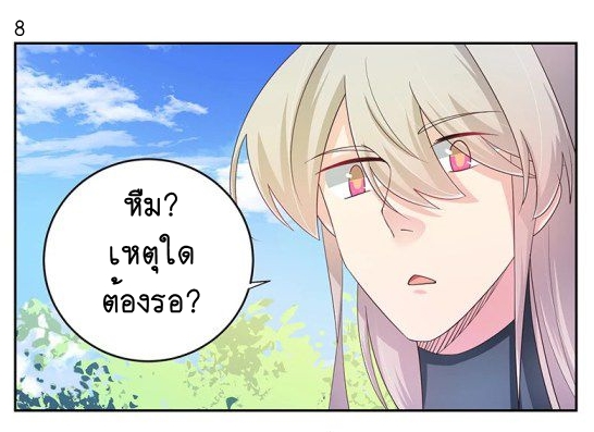 Above All Gods เทพยุทธเหนือเทวะ ตอนที่ 37 หน้า 9