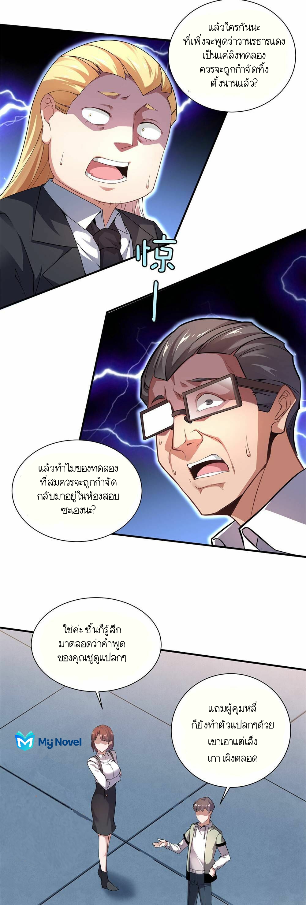 วิวัฒนาการอสูรสัตว์เลี้ยง ตอนที่ 8 หน้า 35