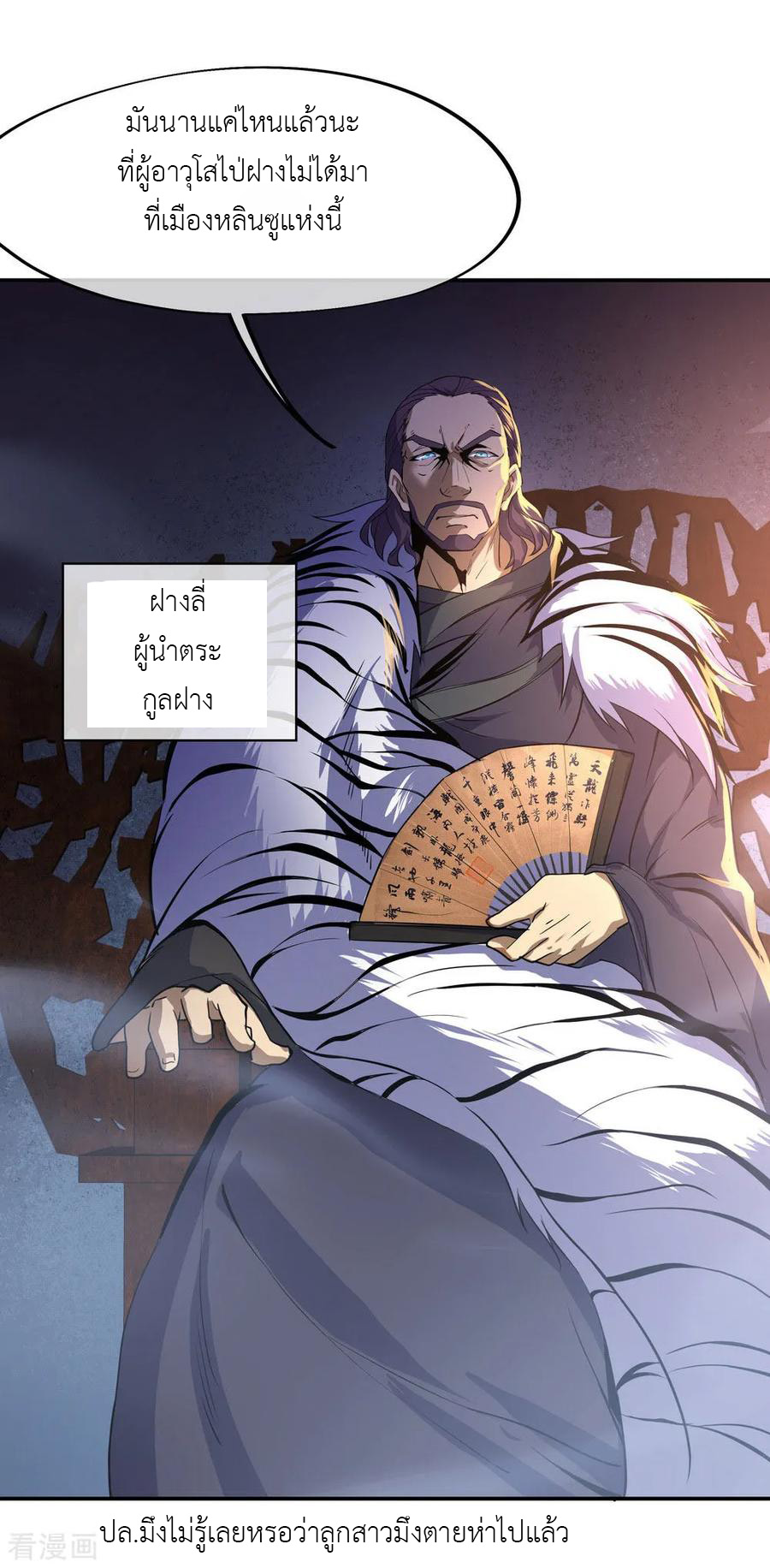 peerless battle spirit ตอนที่ 25 หน้า 3