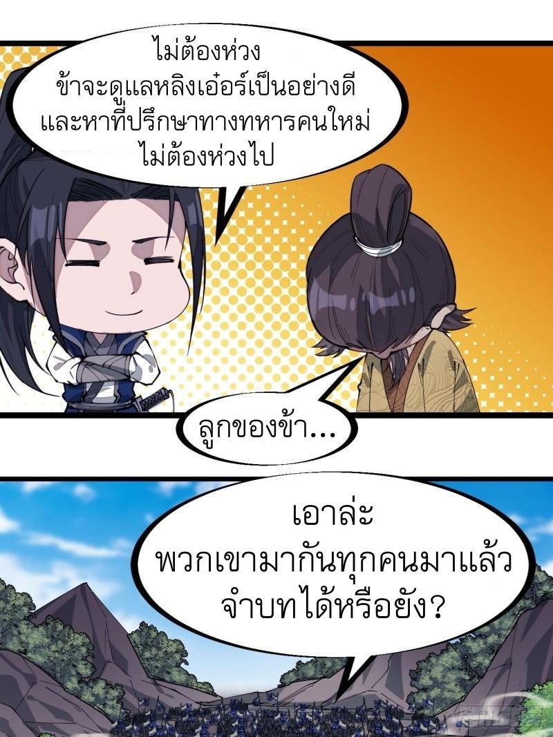 Starting a Mountain ตอนที่ 294 หน้า 24