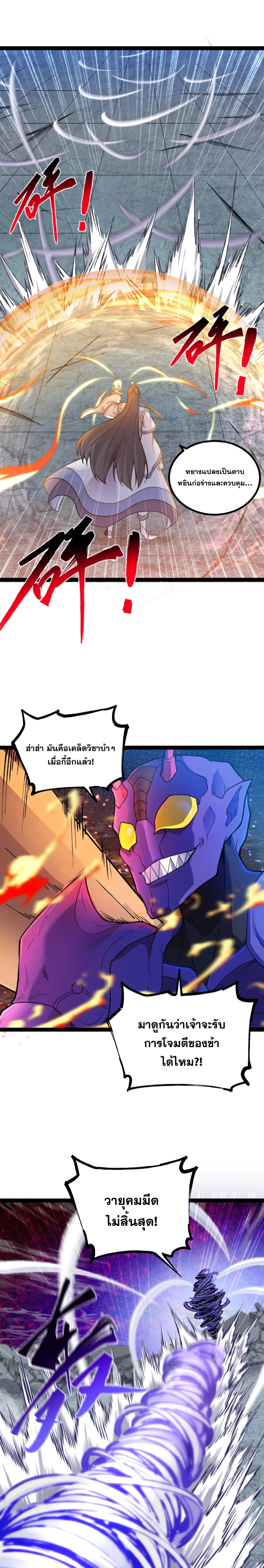 ข้านี่แหละผู้ที่แข็งแกร่งที่สุดในต่างโลก (ชนจีน) ตอนที่ 8 หน้า 13