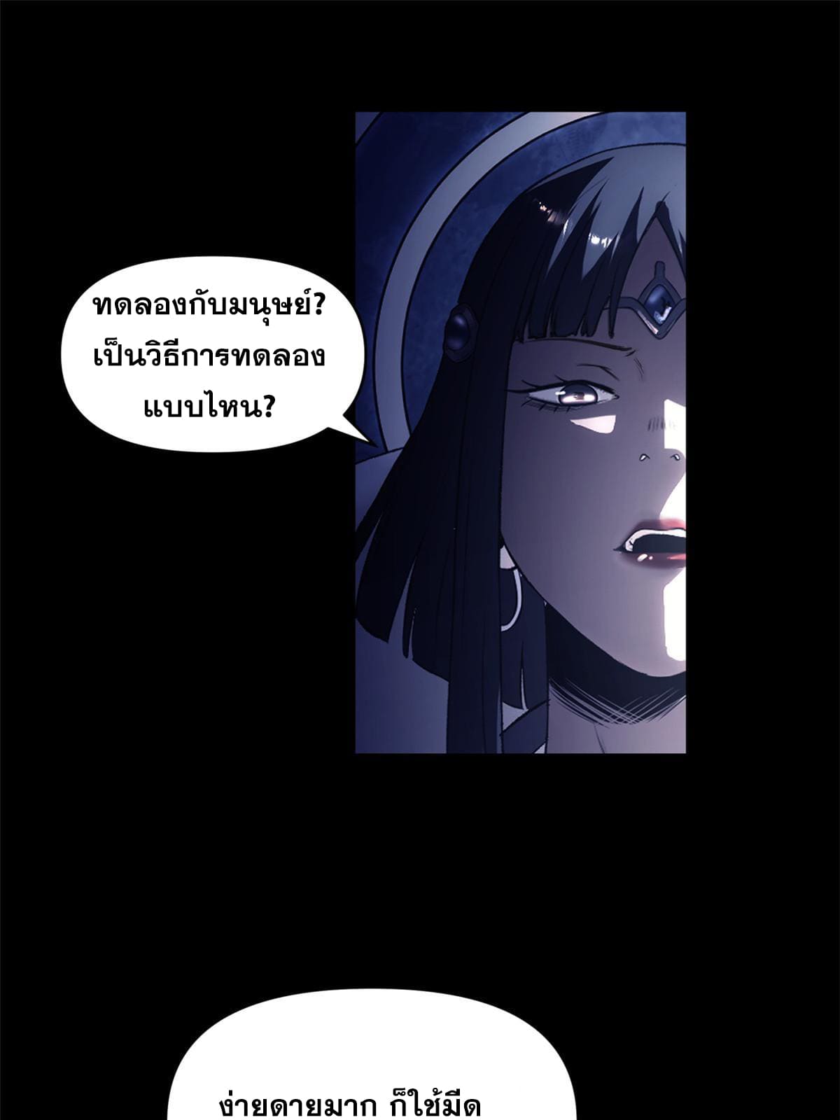 สายลับคนแรกในประวัติศาสตร์ ตอนที่ 19 หน้า 35