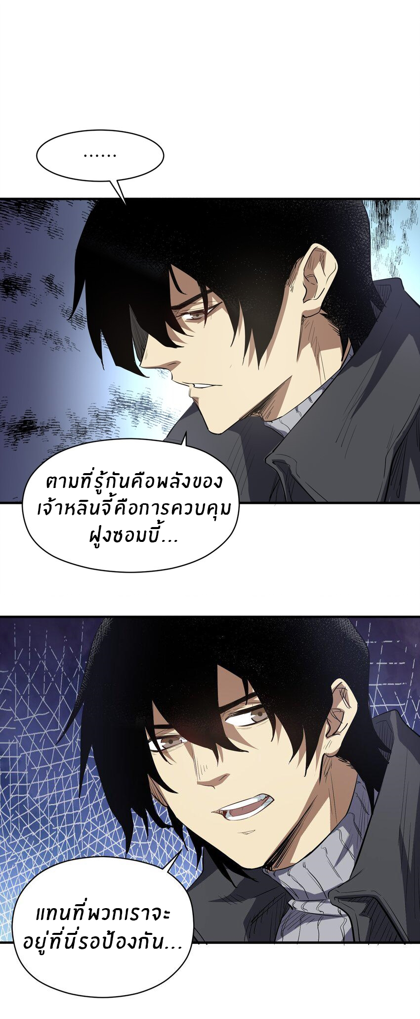 (ทันต้นฉบับ)The catastrophe of the doomsday, the rebirth of me turned the whole family into a boss! ตอนที่ 23 หน้า 45