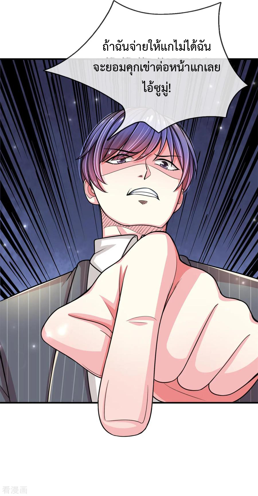 ยอดปรมาจารย์ล้างแค้น ตอนที่ 36 หน้า 12