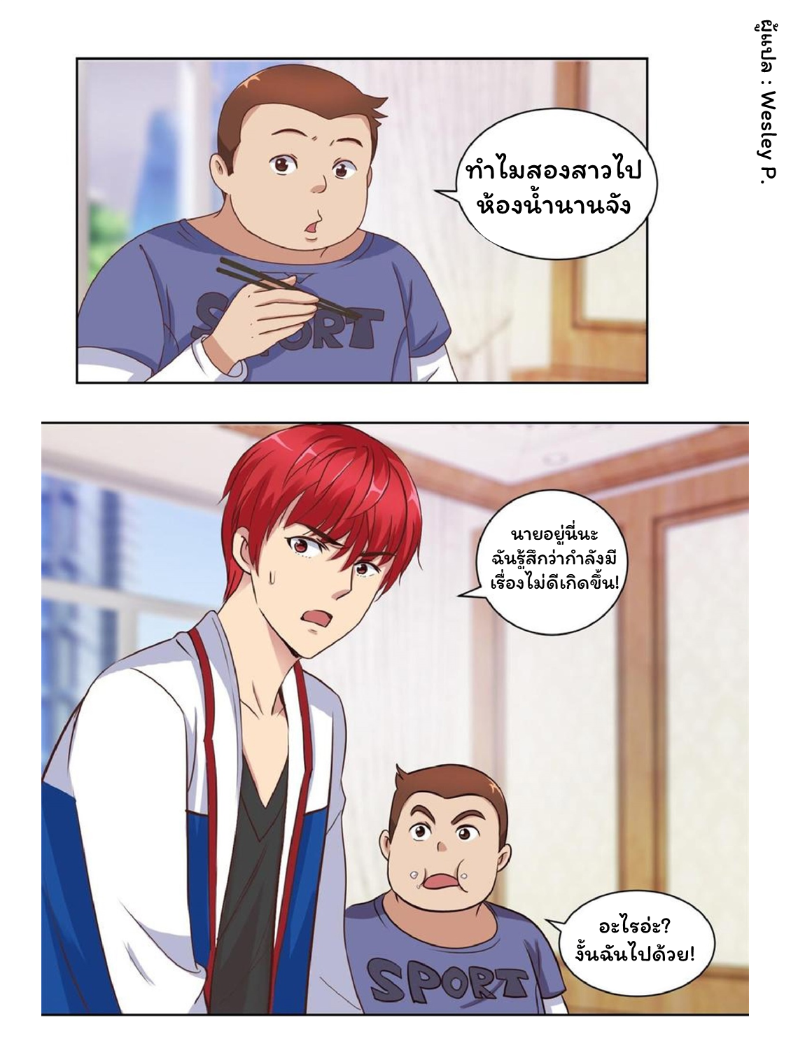ระบบพระเจ้า ตอนที่ 58 หน้า 3