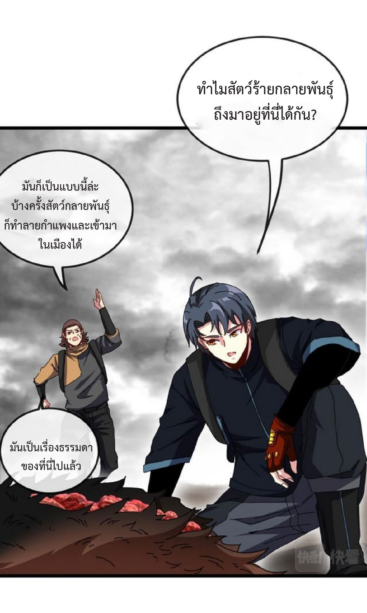 Super god system  ระบบสุดเทพ ตอนที่ 53 หน้า 28