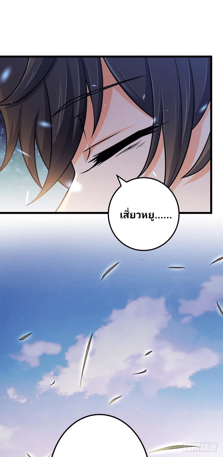 The new life of the Kuan King-ชีวิตใหม่ของราชาจอมกวน ตอนที่ 36 หน้า 50