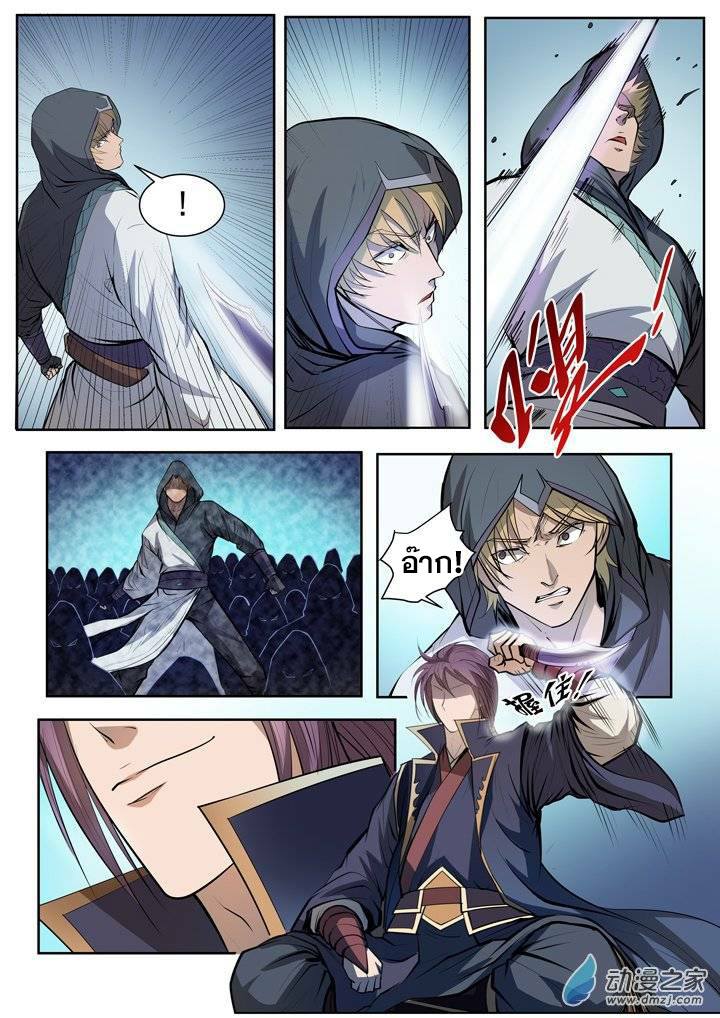 Apotheosis – การยกระดับสู่สถานะของพระเจ้า ตอนที่ 67 หน้า 6