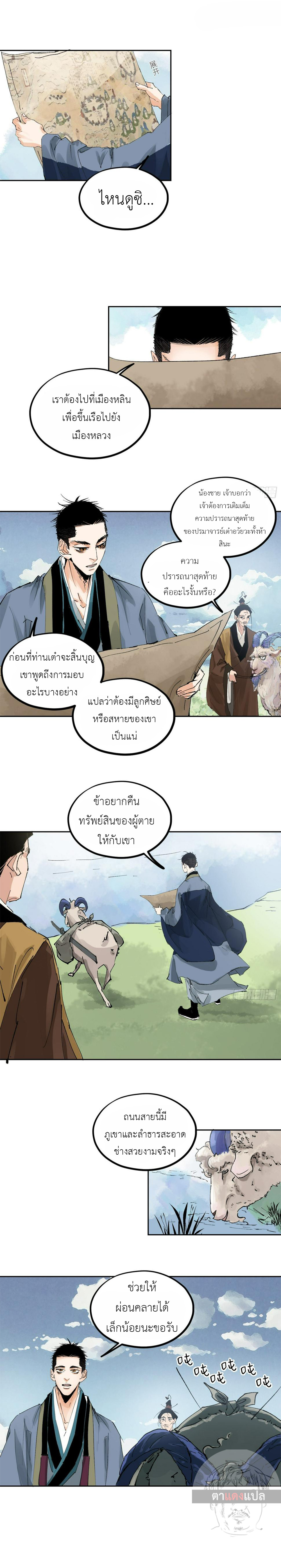 ปราชญ์ผู้ยิ่งใหญ่แห่งราชันย์กระดูกขาว ตอนที่ 70 หน้า 2