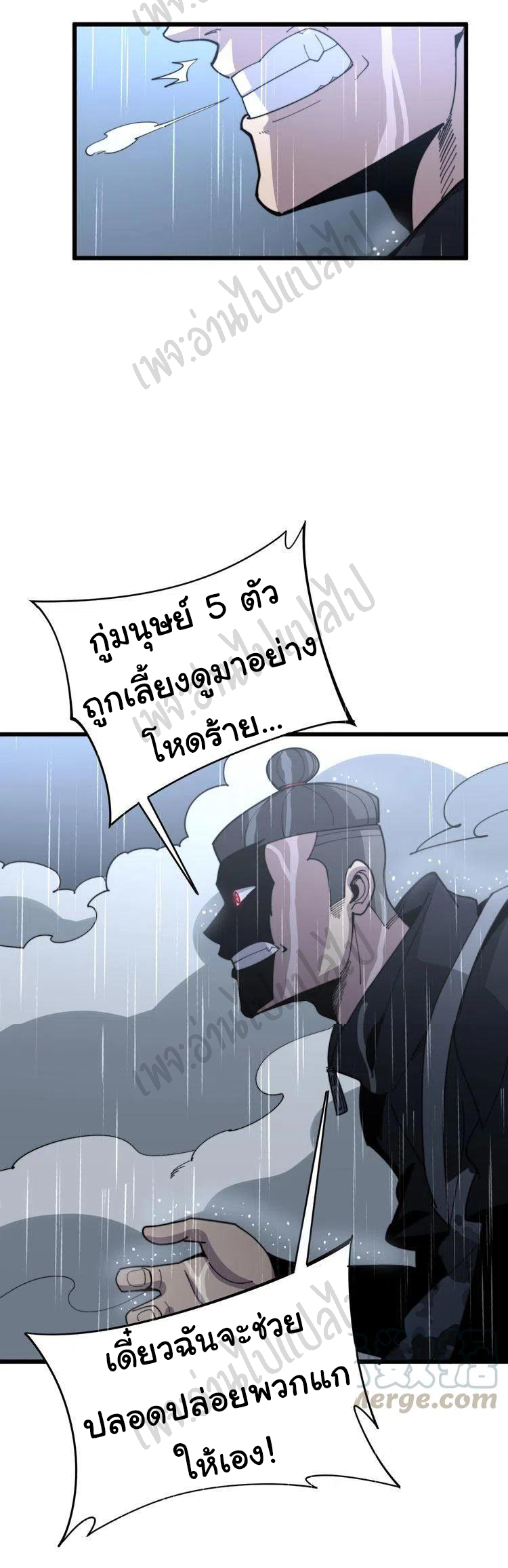 Bad Hand Witch Doctor สุดยอดพ่อมดหมอผี ตอนที่ 162 หน้า 30