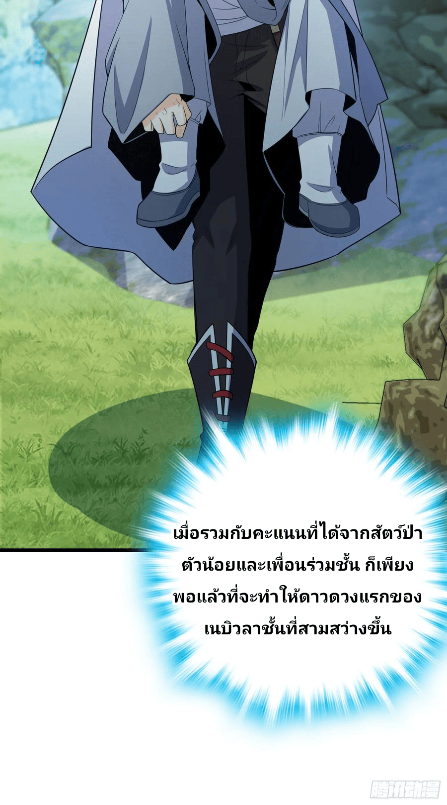The new life of the Kuan King-ชีวิตใหม่ของราชาจอมกวน ตอนที่ 91 หน้า 66