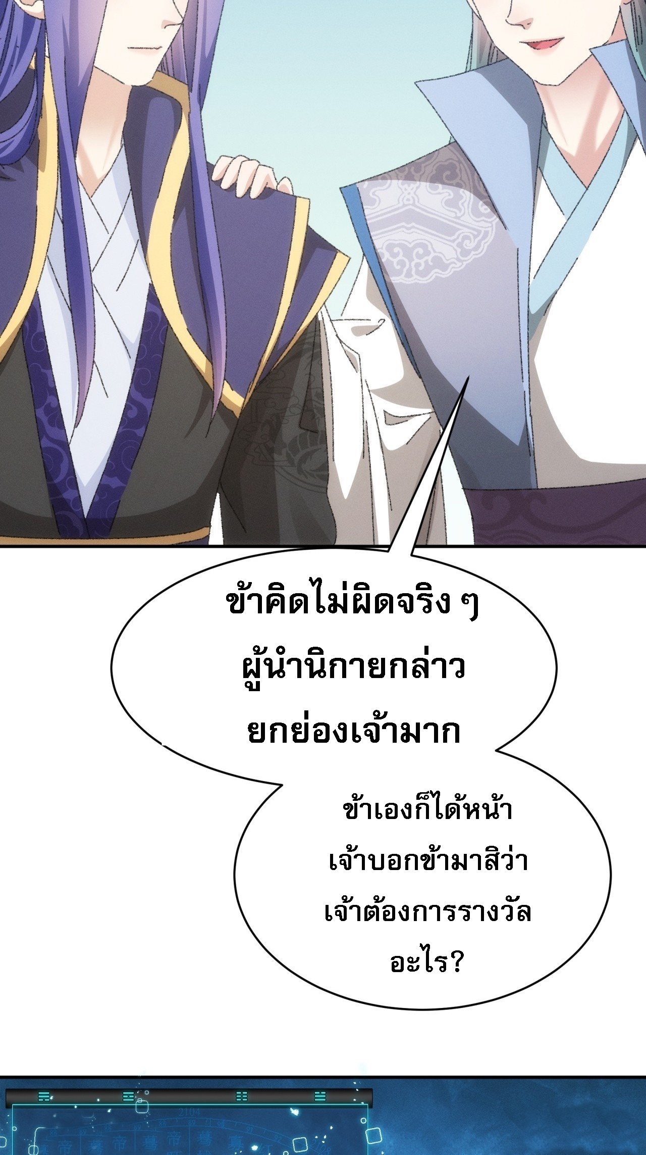 ข้าจะกำหนดชะตาตัวเอง ทันจีน ตอนที่ 117 หน้า 38