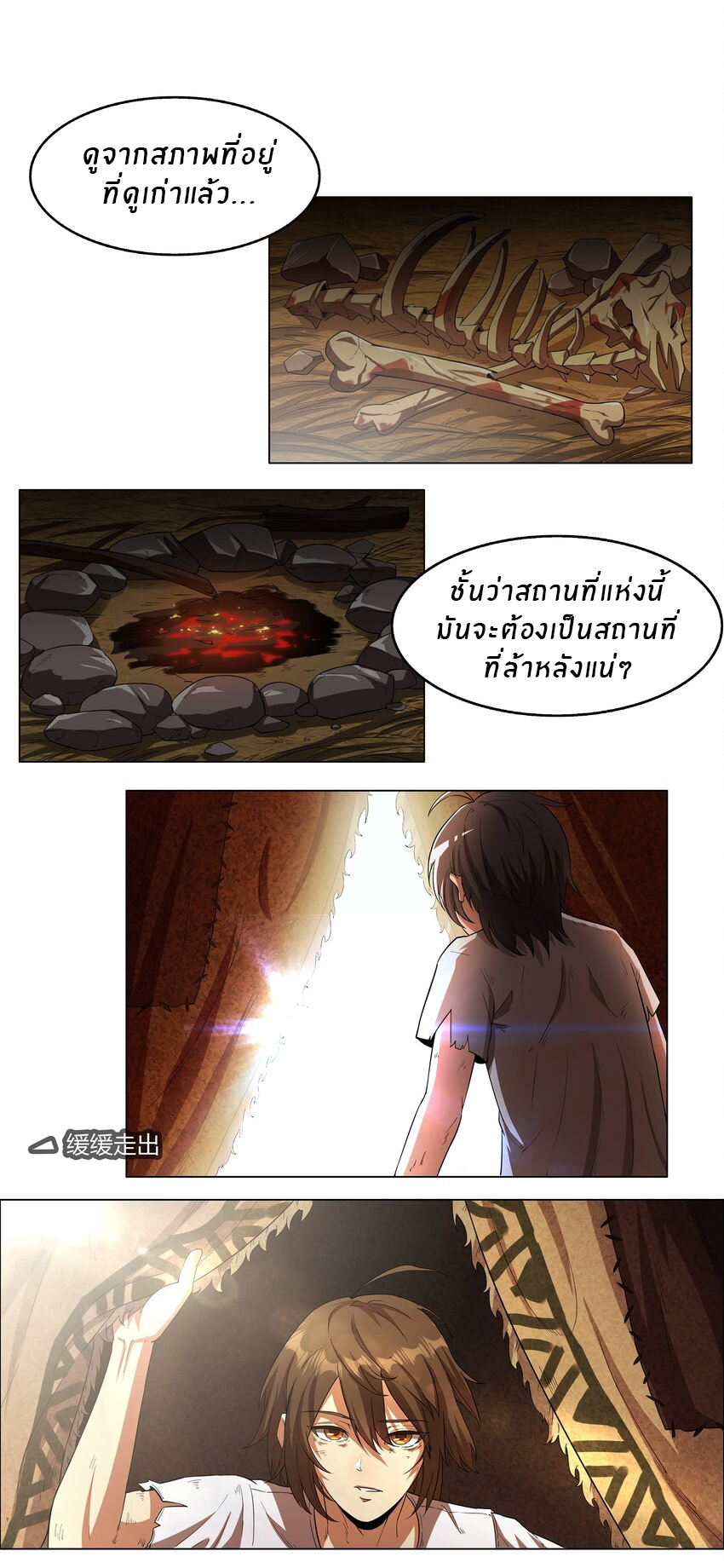 I was the village chief in a primitive society (ชนต้นฉบับ) ตอนที่ 1 หน้า 18