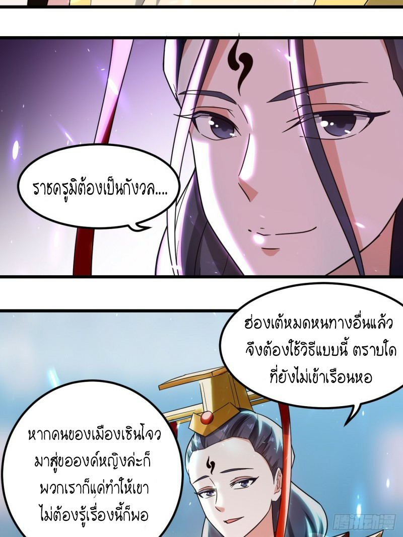 The ultimate son-in-law from different world ตอนที่ 94 หน้า 19