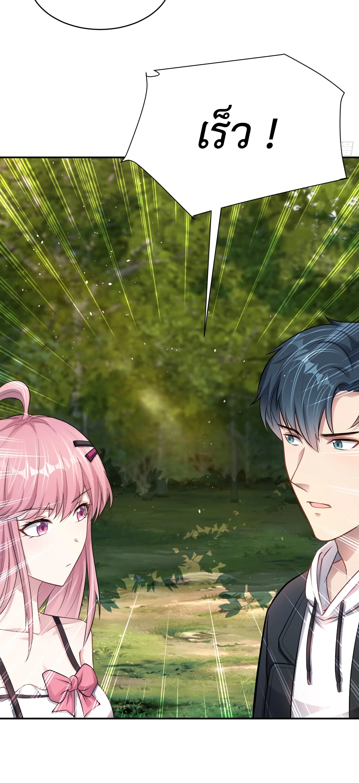 Ultimate Game (โคตรเซียนเกรียนโกงเกม) ตอนที่ 10 หน้า 3