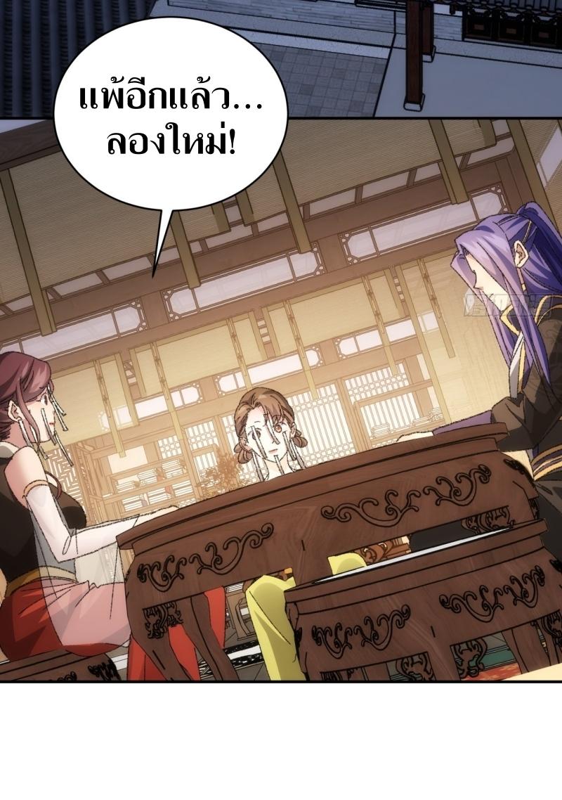 ข้าแค่ไม่เล่นไพ่ตามเกม ตอนที่ 120 หน้า 18
