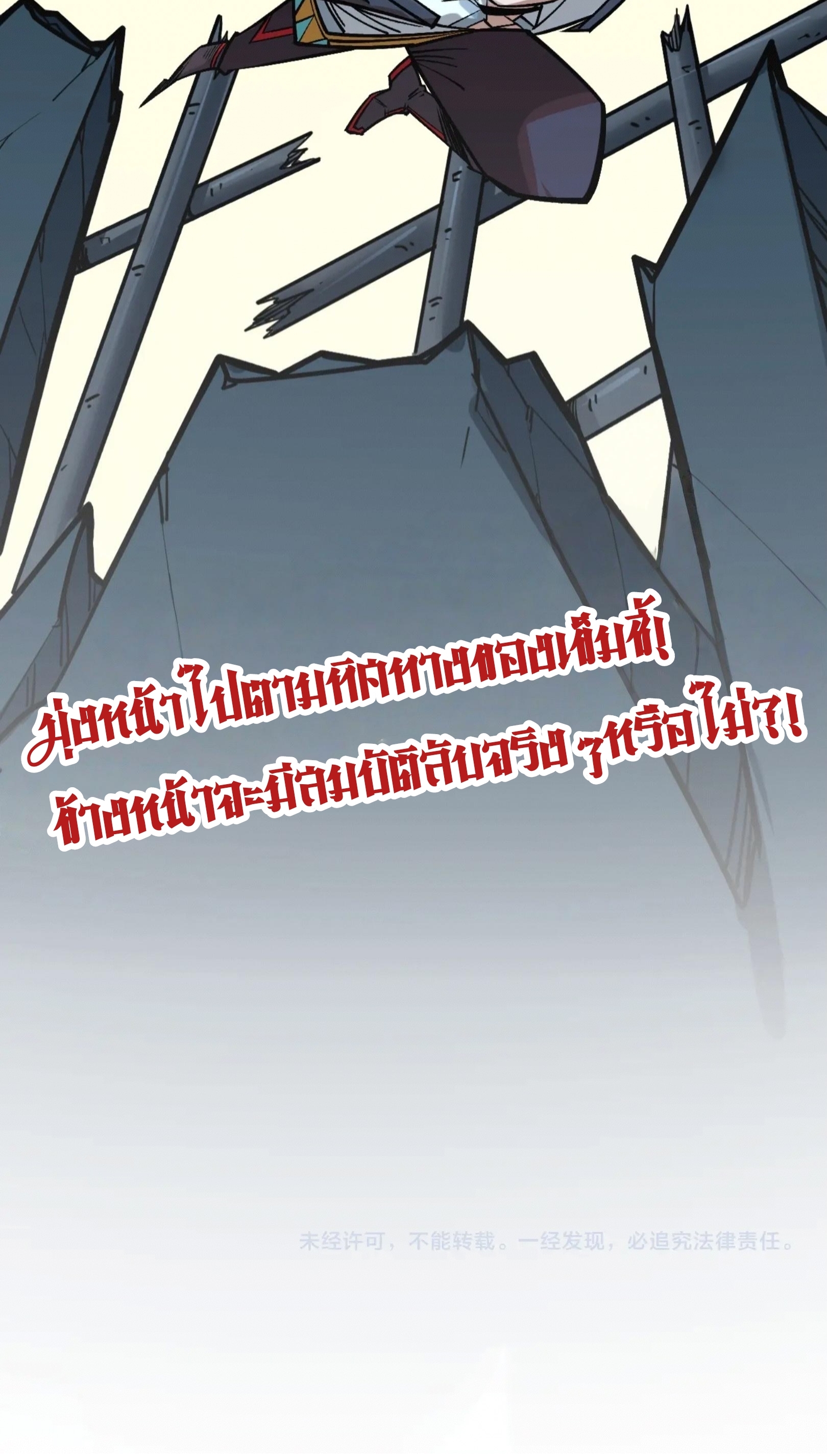 มหาเทพนิรันดร์กาล ตอนที่ 323 หน้า 61