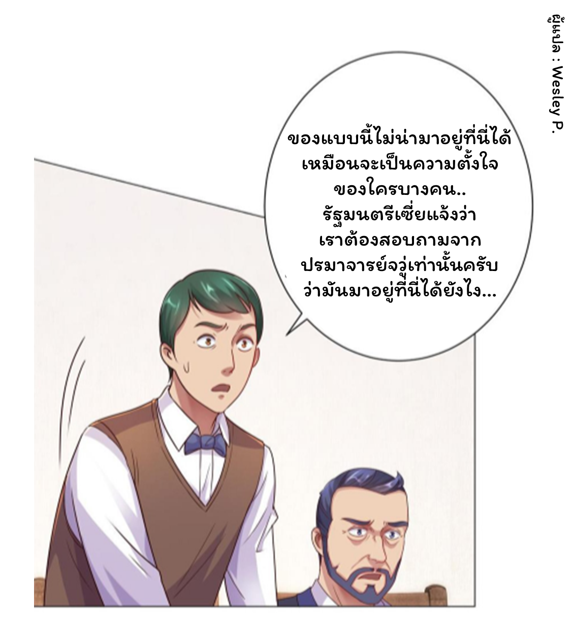 ระบบพระเจ้า ตอนที่ 156 หน้า 9