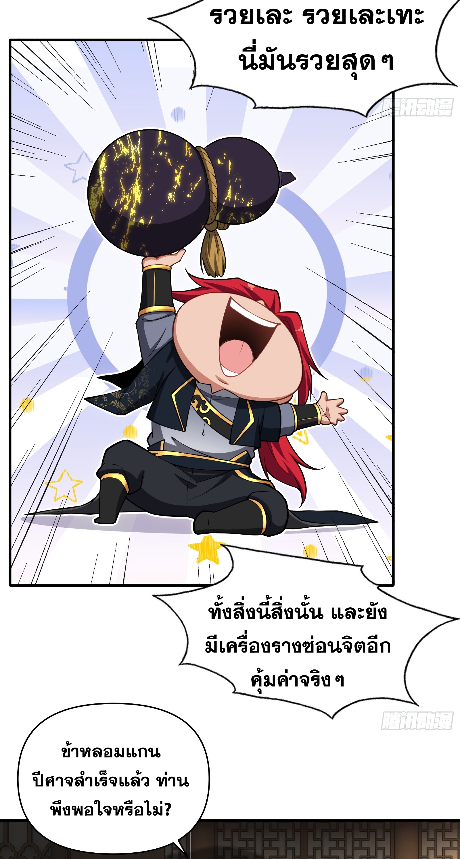 ข้ามโลกมาเป็นNPC ตอนที่ 33 หน้า 29