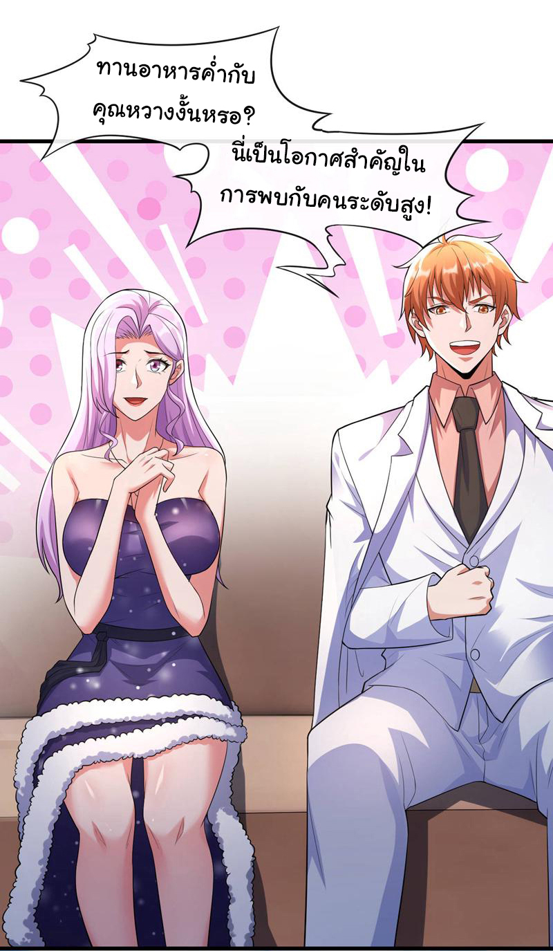 Chu Chen, the trash son-in-law ตอนที่ 43 หน้า 18