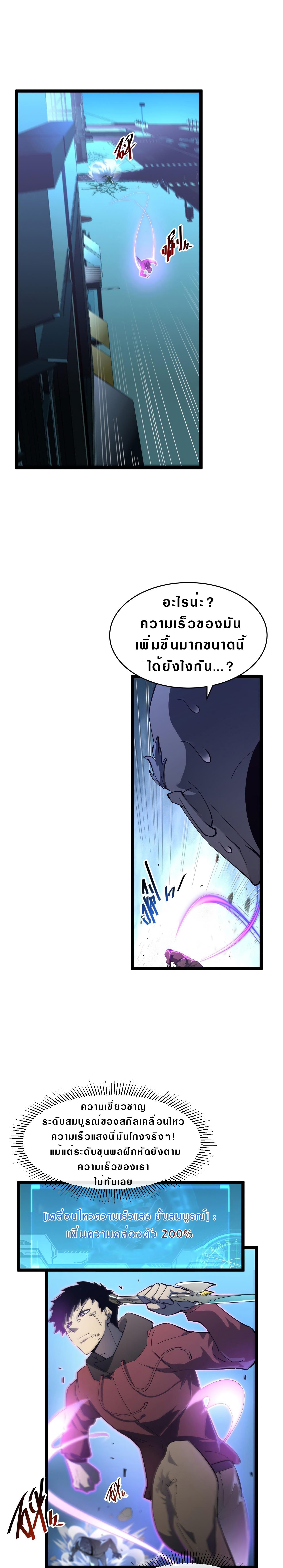 Rise From The Rubble |  เศษซากวันสิ้นโลก ตอนที่ 61 หน้า 3