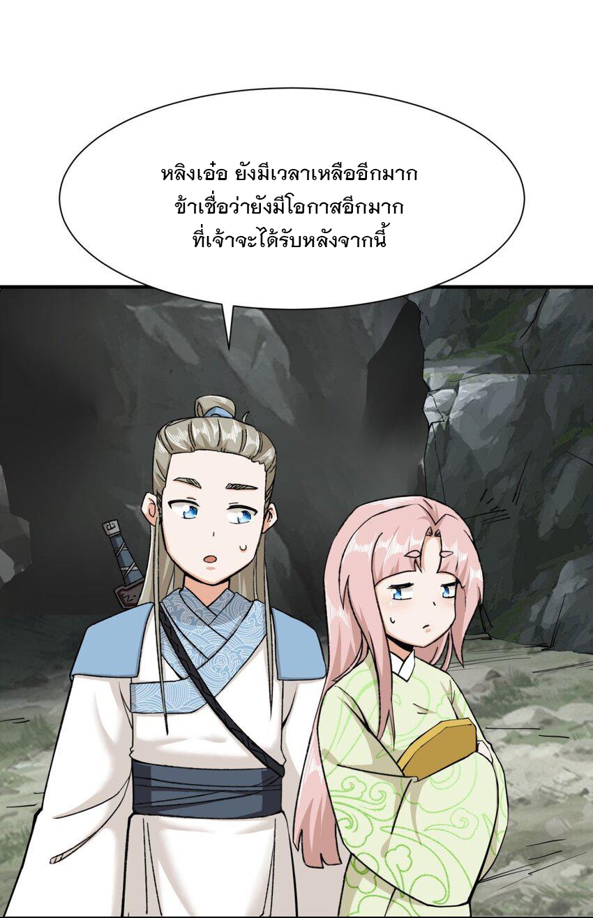 ข้าคือผู้กลืนกินไร้ที่สิ้นสุด (ชนจีน) ตอนที่ 90 หน้า 36