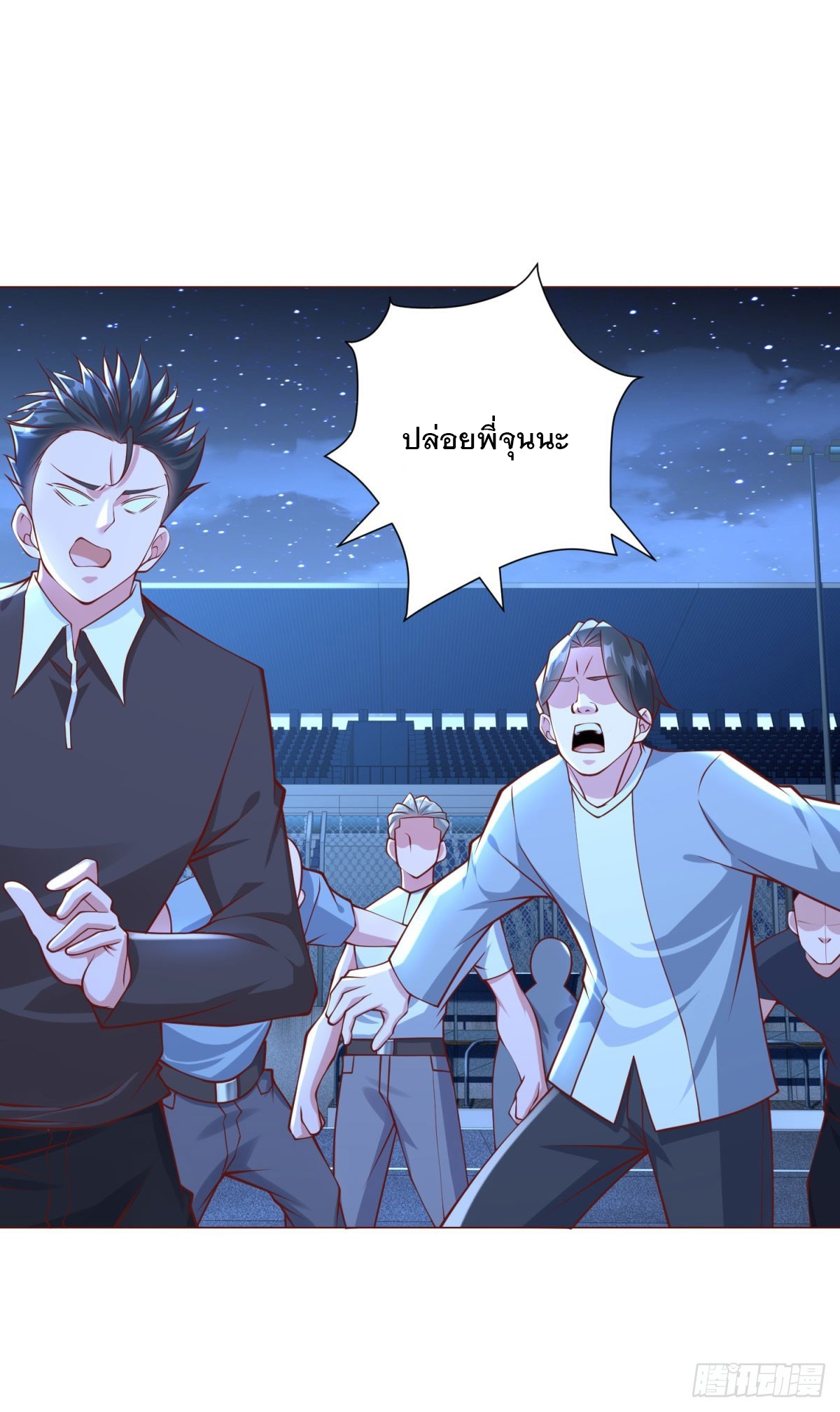 ฉันมีระบบเรียกรถในตำนานสุดเทพ ตอนที่ 45 หน้า 24