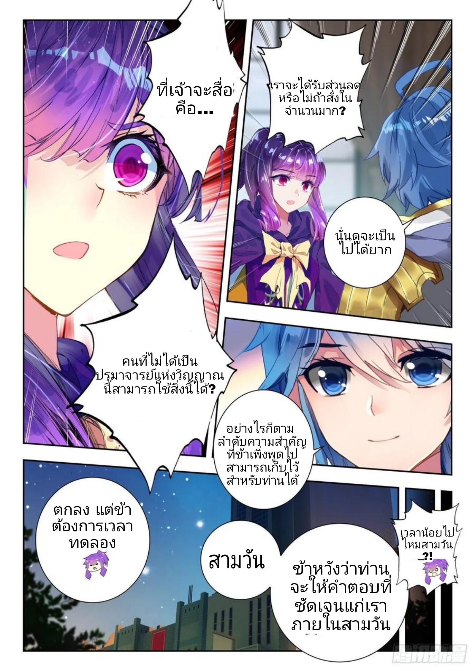 01. Douluo dalu 2 (ตอนที่ 276-318) ตอนที่ 8 หน้า 14