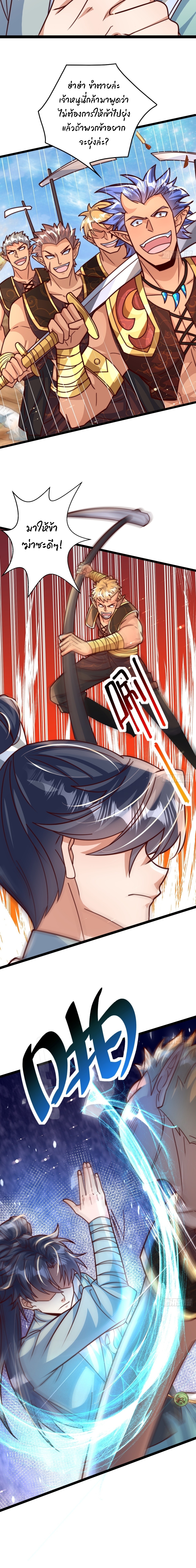 เทพเซียนหมื่นวิถี ตอนที่ 88 หน้า 12