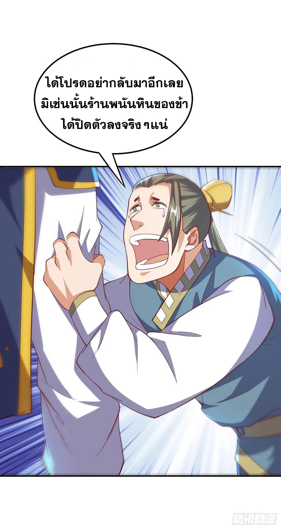 Wu ni ตอนที่ 149 หน้า 12