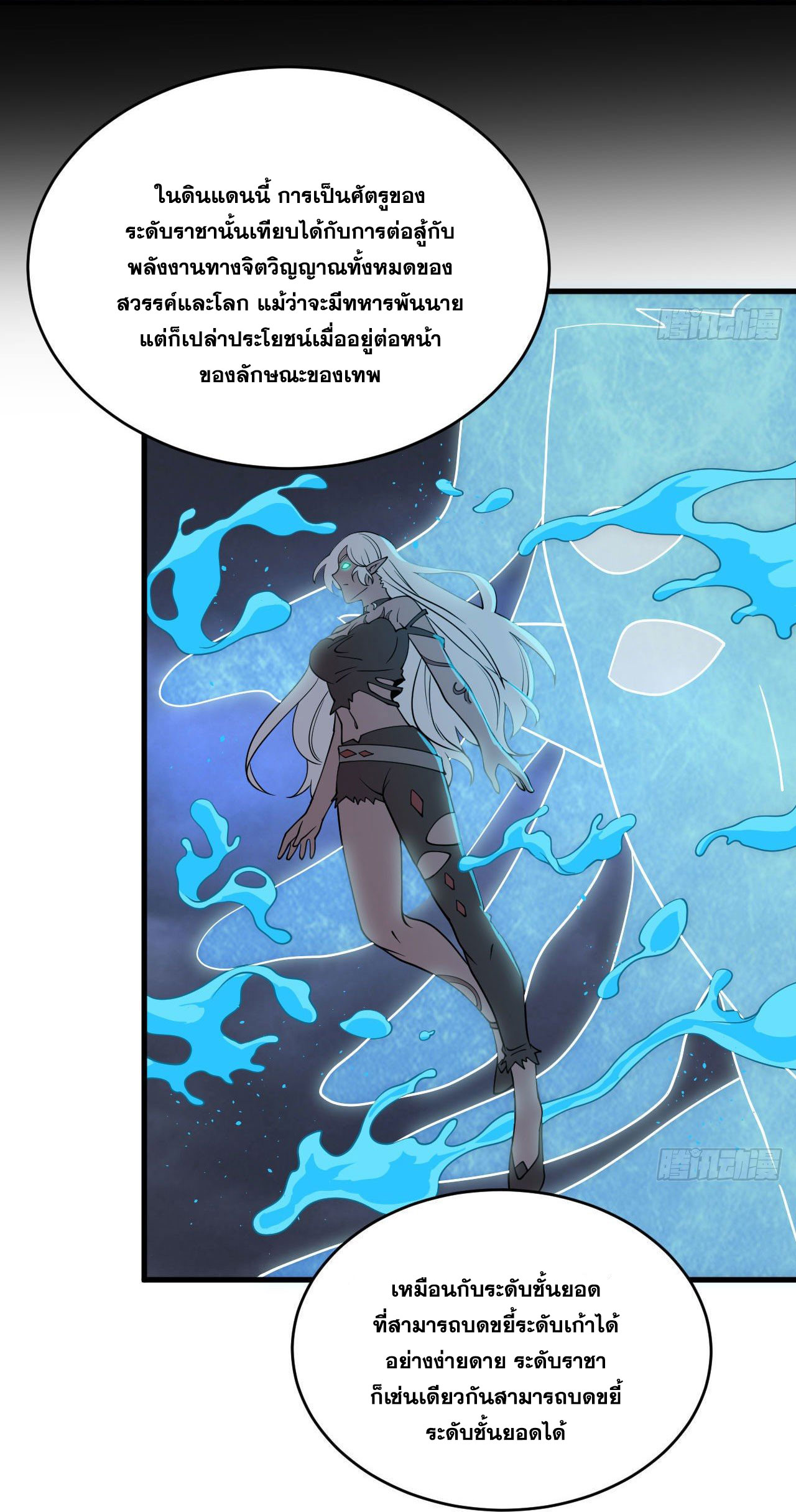 Magician from The Future ตอนที่ 33 หน้า 35