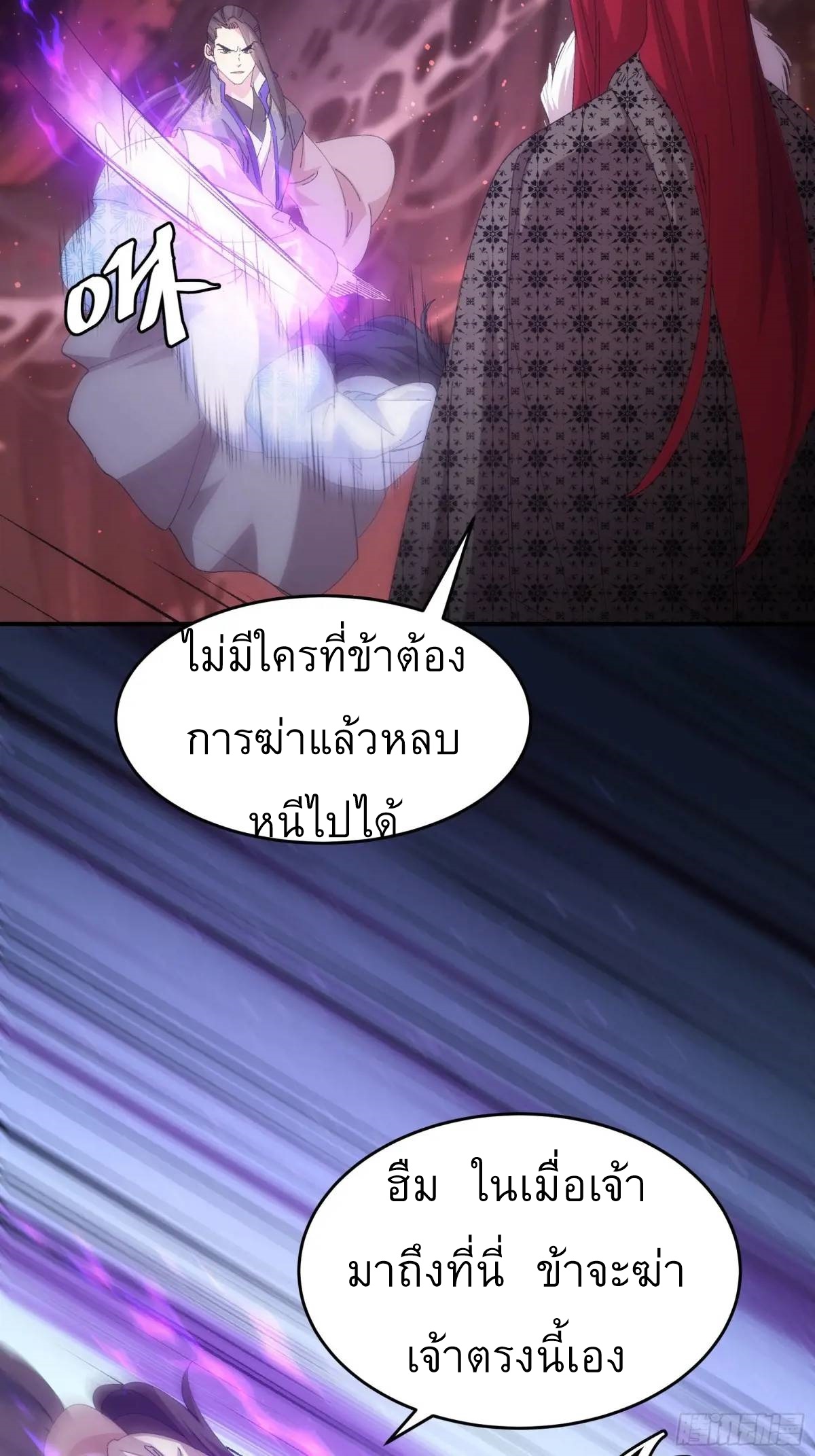 ข้าจะกำหนดชะตาตัวเอง ทันจีน ตอนที่ 232 หน้า 26