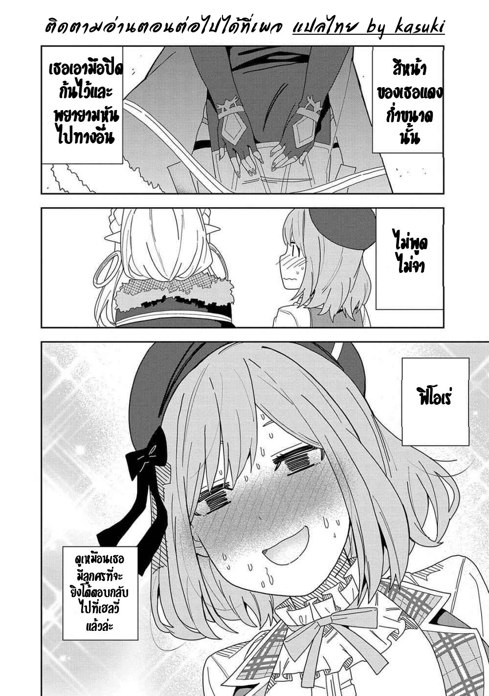 Akuma no Niidzuma ตอนที่ 6 หน้า 28