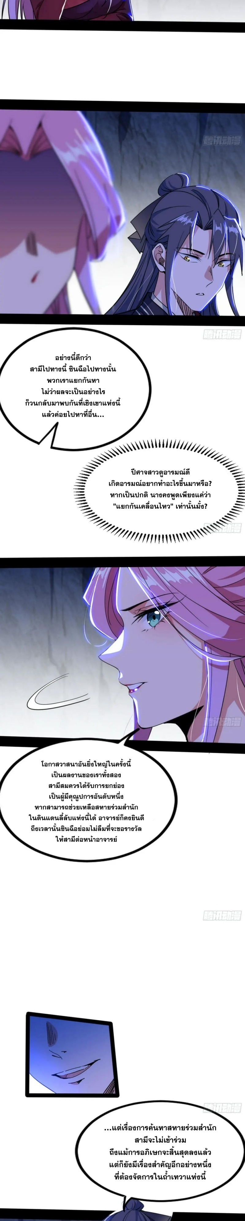 I'm an Evil God ข้าคือจักรพรรดิปีศาจ ตอนที่ 302 หน้า 5