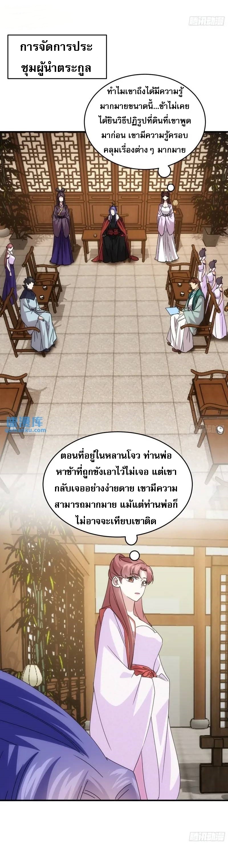 ข้าจะกำหนดชะตาตัวเอง ทันจีน ตอนที่ 205 หน้า 7