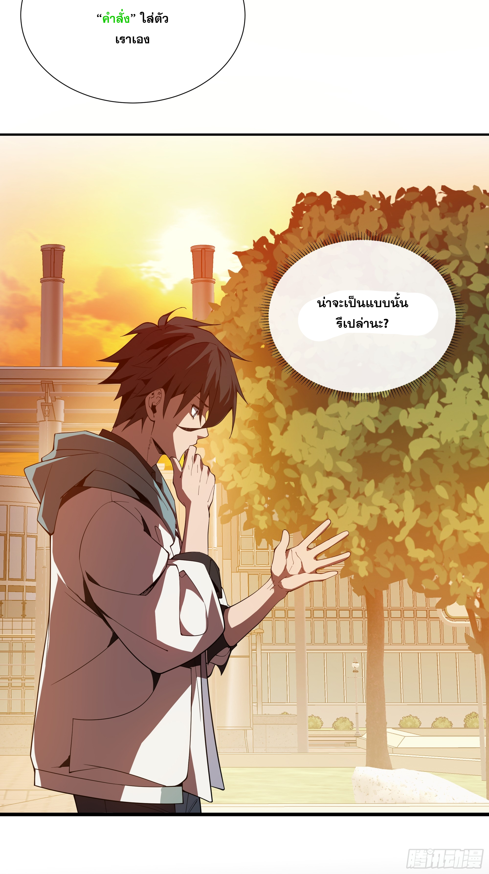 ข้าทำสัญญากับตัวเอง - I Contract Myself ตอนที่ 2 หน้า 45