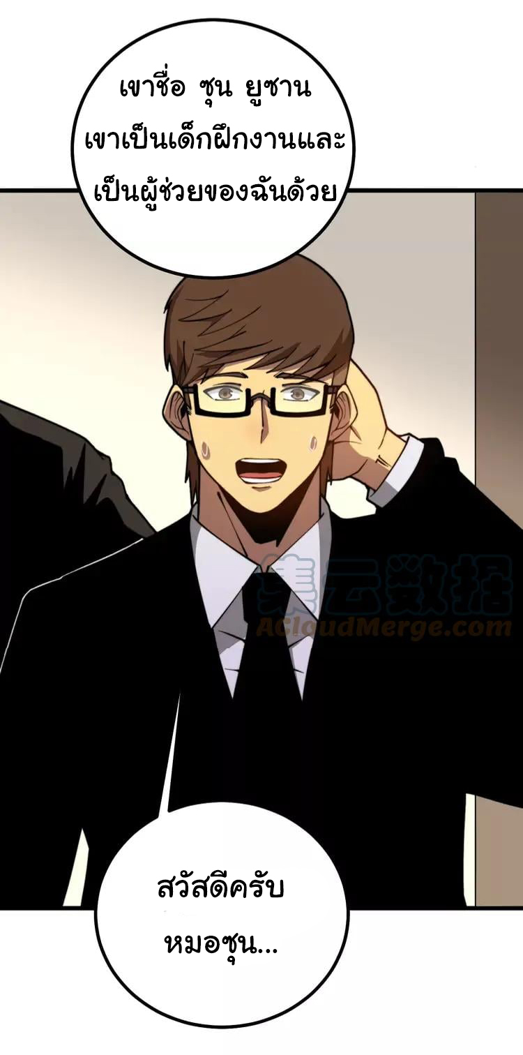 Bad Hand Witch Doctor สุดยอดพ่อมดหมอผี ตอนที่ 269 หน้า 24