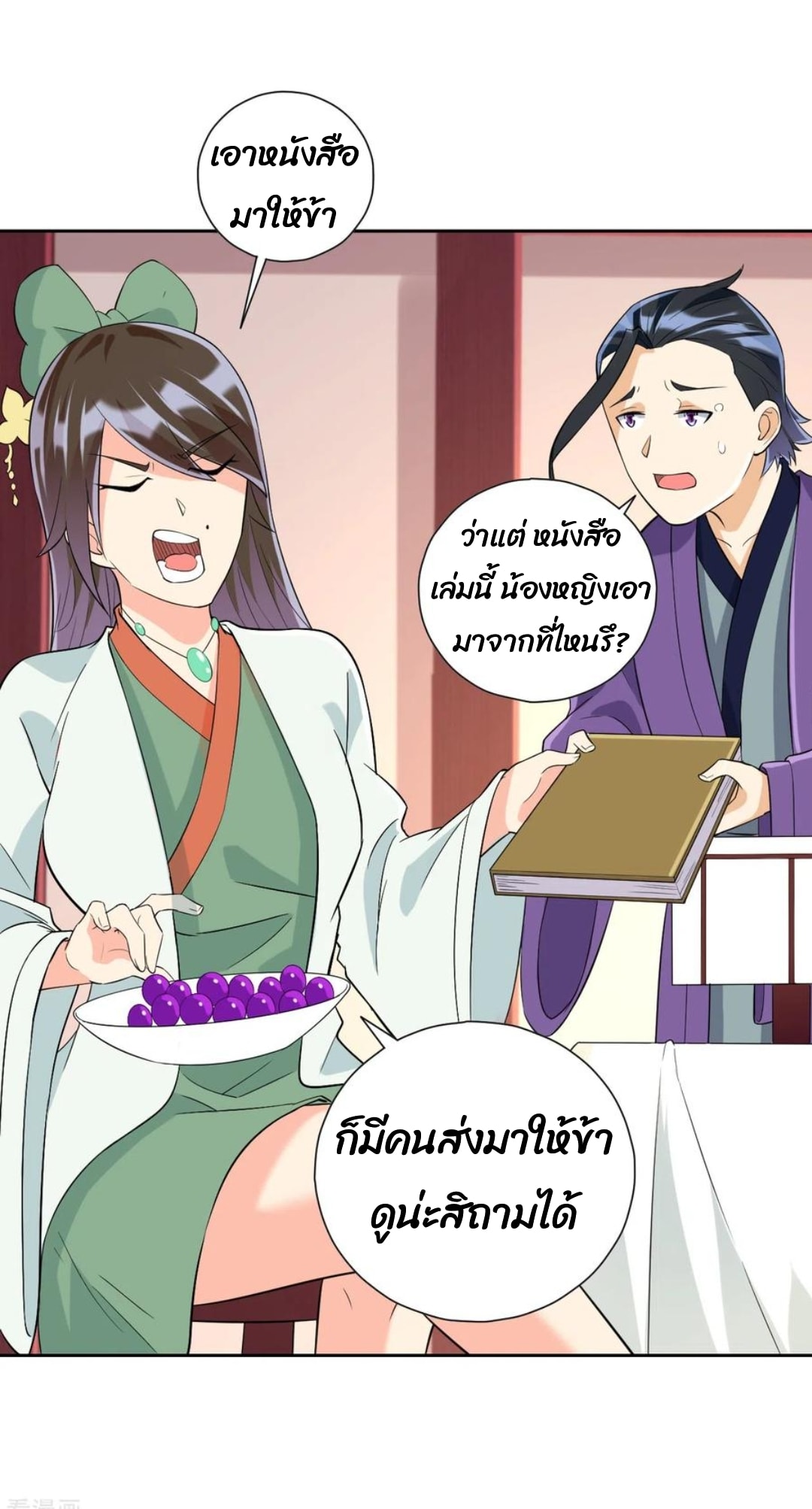 ข้ารับใช้ชั้นหนึ่ง ตอนที่ 172 หน้า 19