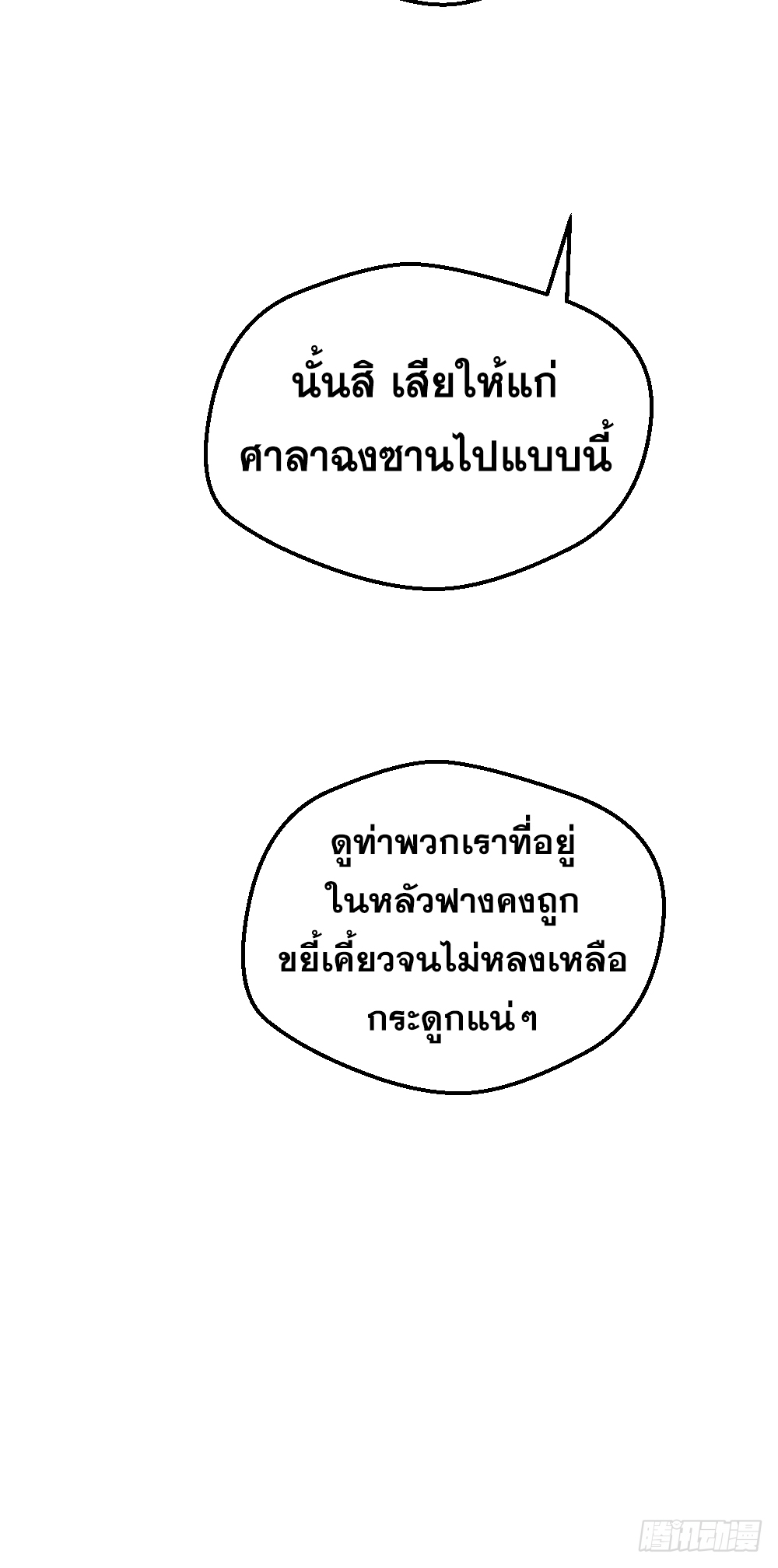 Peerless Genius System(ระบบอัจฉริยะไม่มีใครเหมือน) ตอนที่ 32 หน้า 29