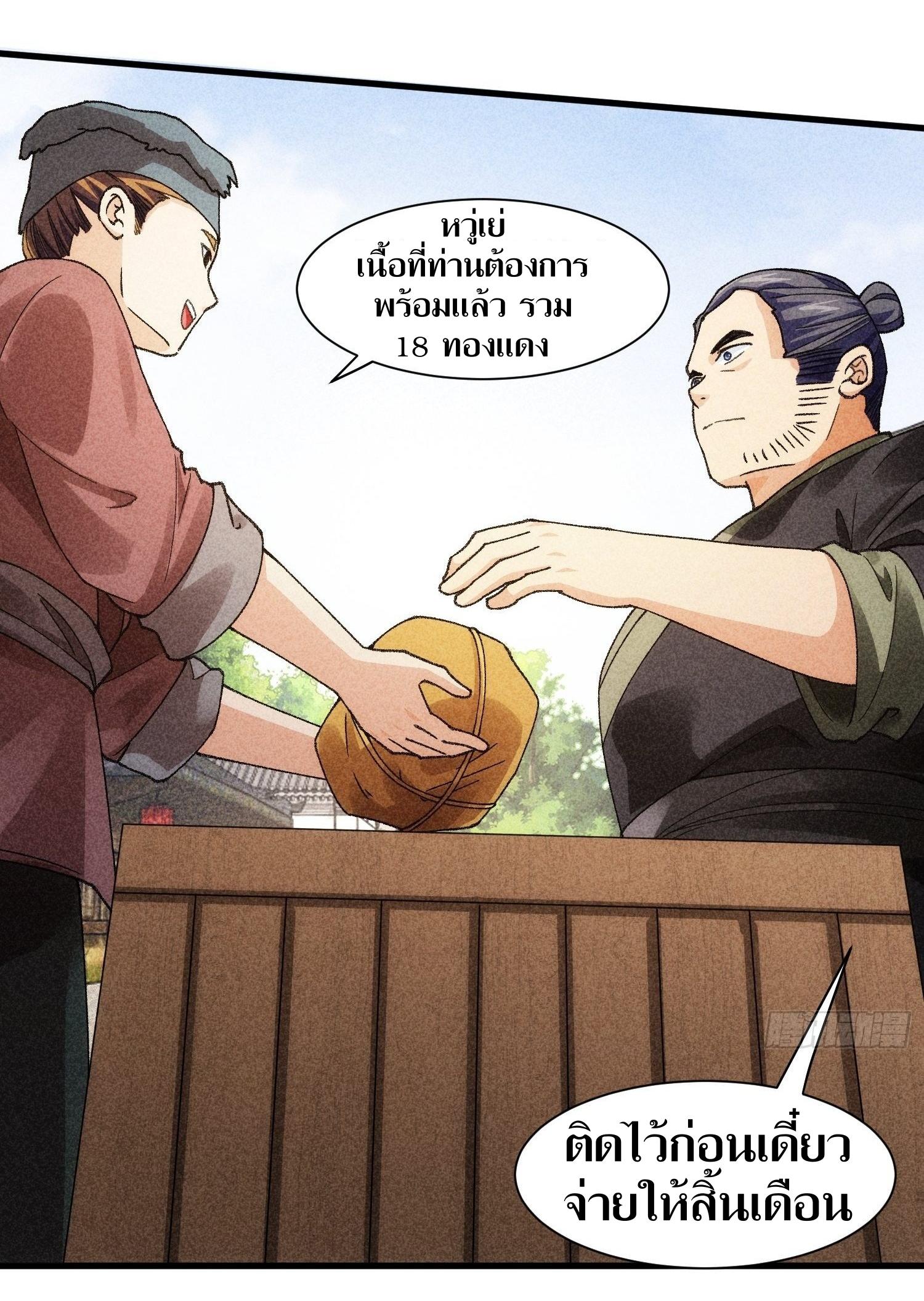 ข้าแค่ไม่เล่นไพ่ตามเกม ตอนที่ 11 หน้า 4