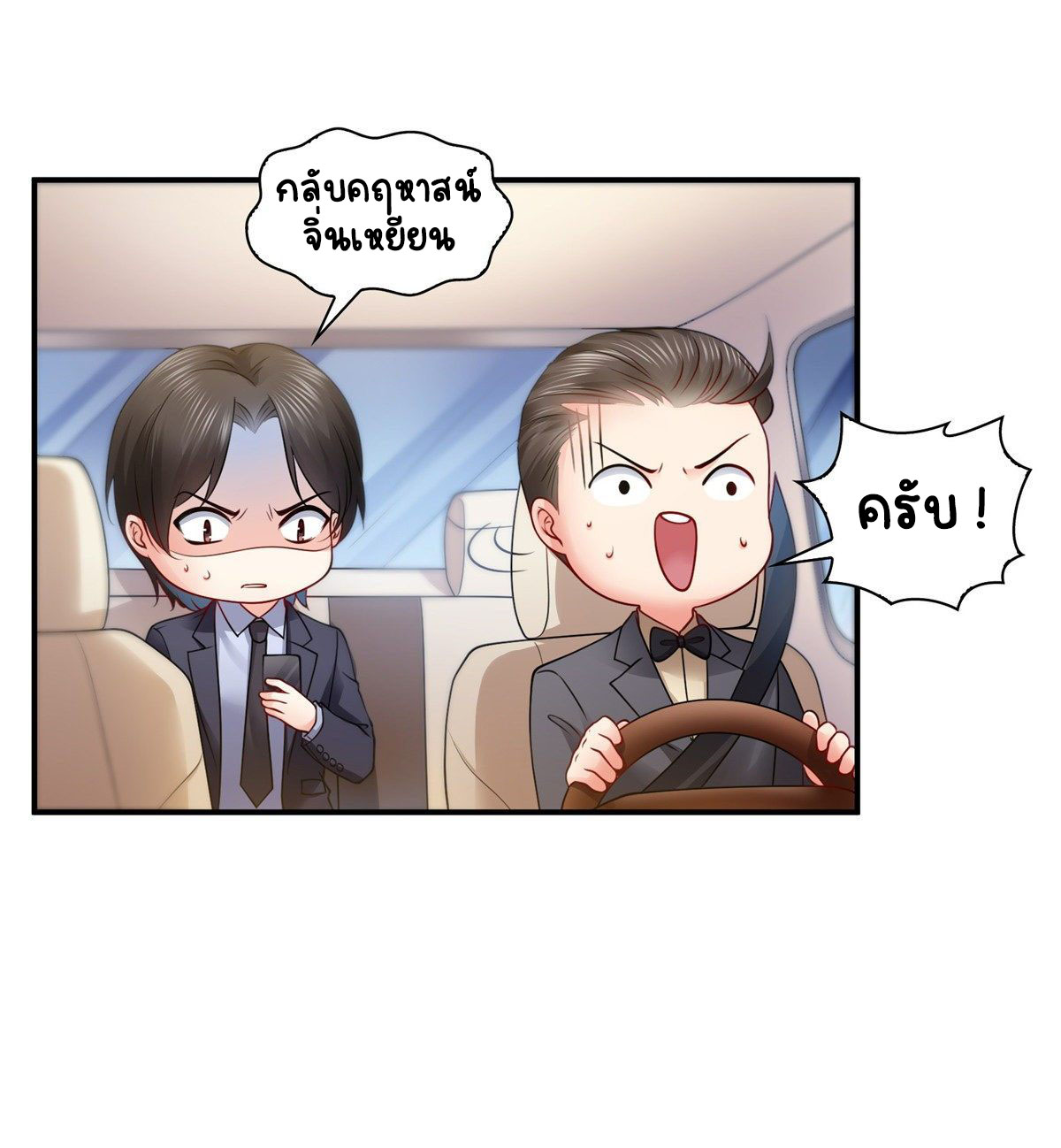 (ชนจีน)Perfect Secret Love The Bad New Wife Is a Little Sweet ตอนที่ 89 หน้า 17