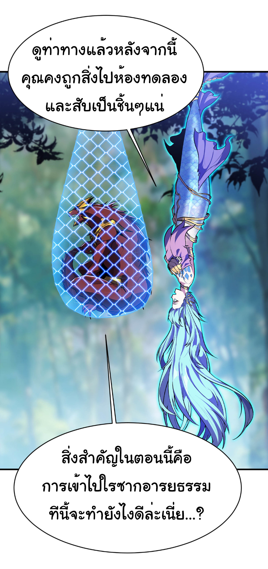 เริ่มต้นวิวัฒนาการจากปลาคาร์พสู่มังกร! ตอนที่ 22 หน้า 33