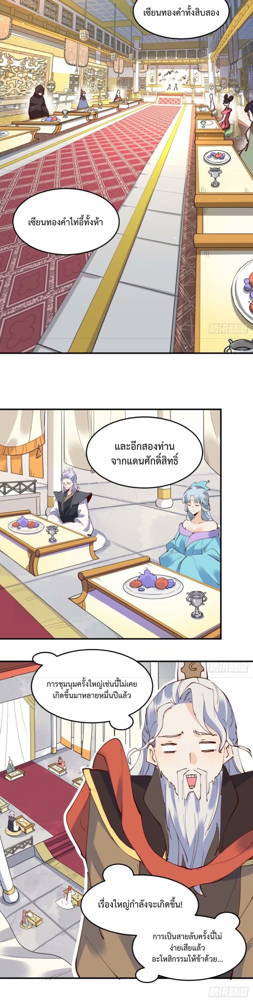 กลายเป็นว่าข้าคือจอมยุทธ์ผู้ยิ่งใหญ่ ตอนที่ 234 หน้า 4